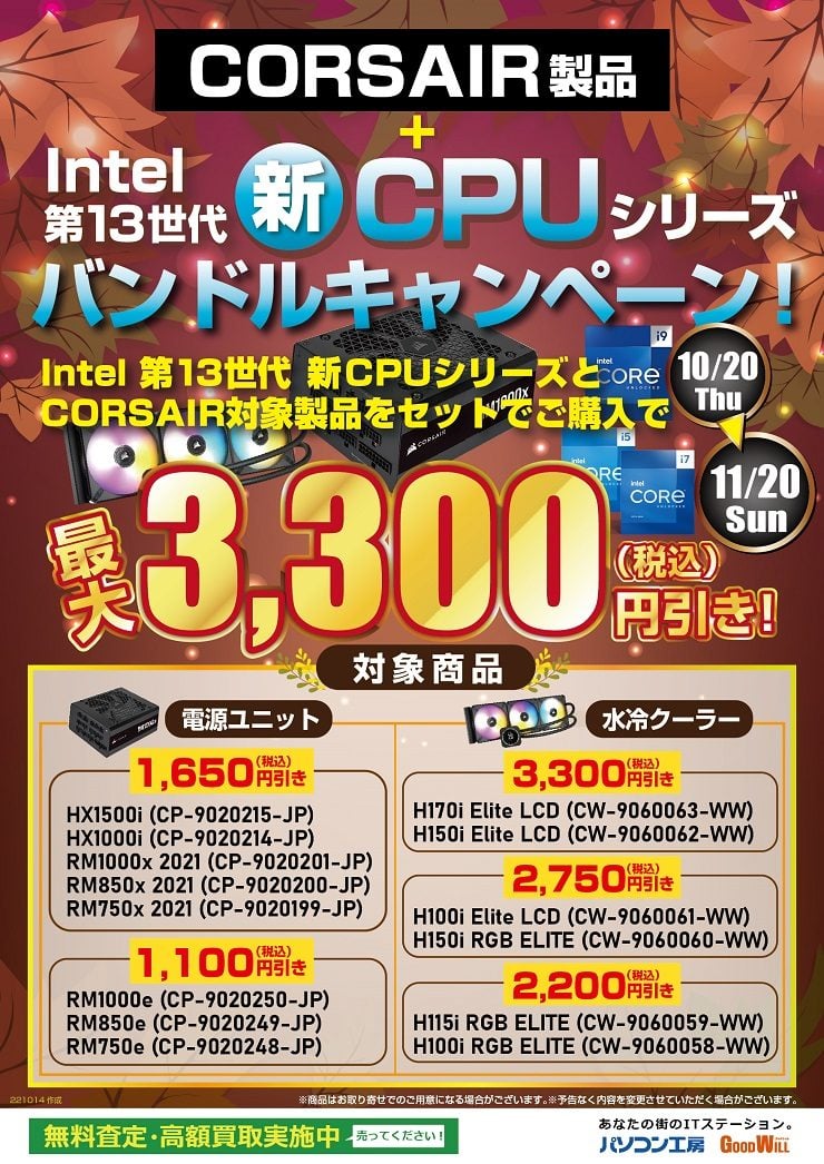 週末お買い得情報（１０月２２日分）※終了しました | パソコン工房秋葉原情報サイト【BUY MORE店】【イイヤマストア】