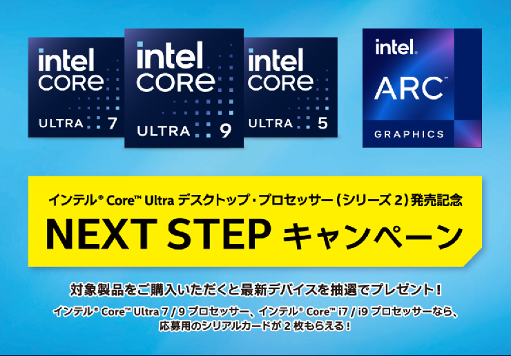 「NEXT STEPキャンペーン」